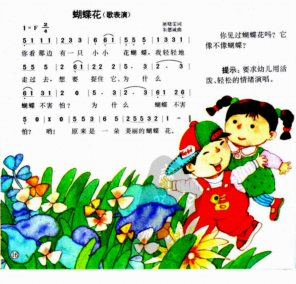蝴蝶花