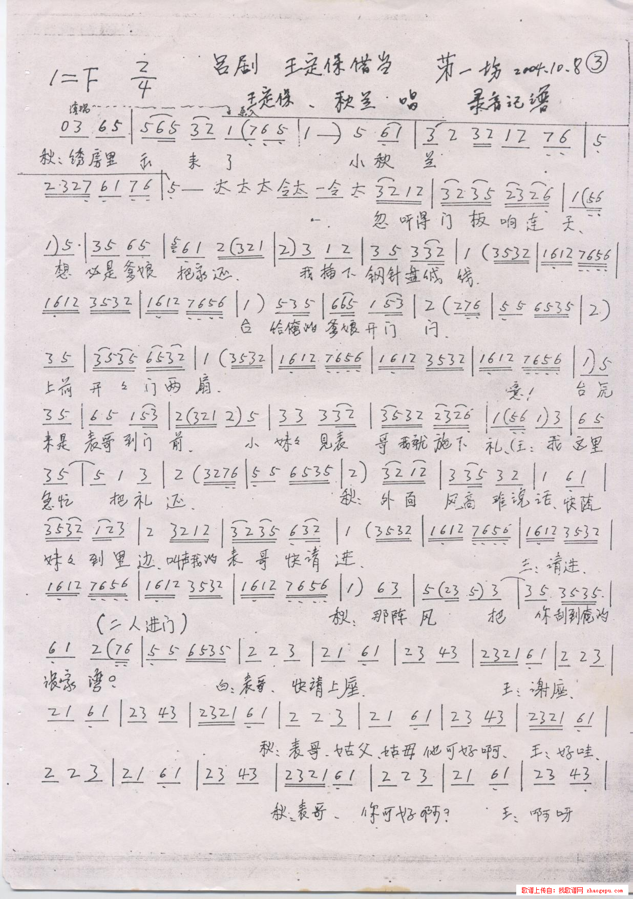 吕剧唱段