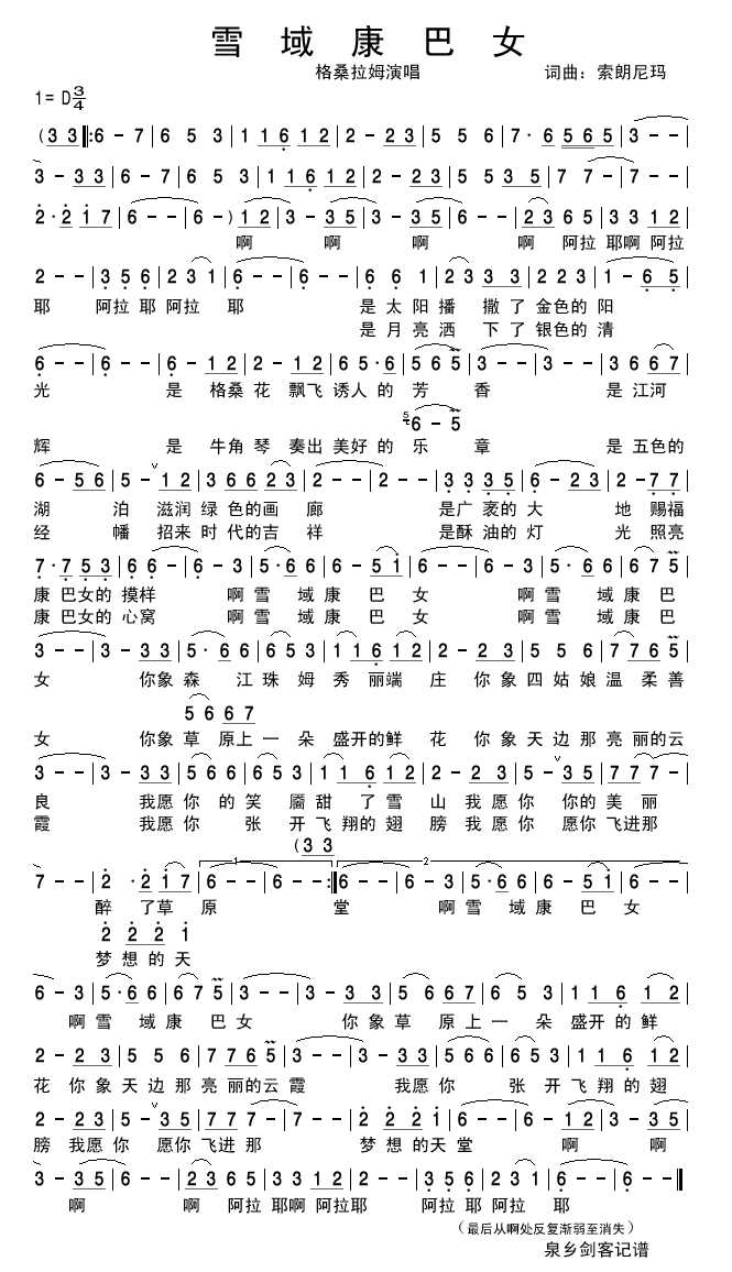 雪域康巴女