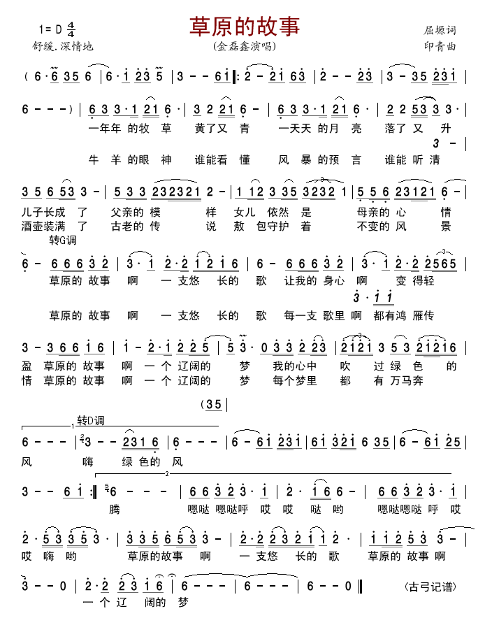 草原的故事