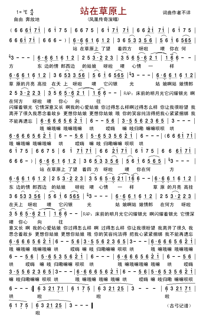 站在草原上