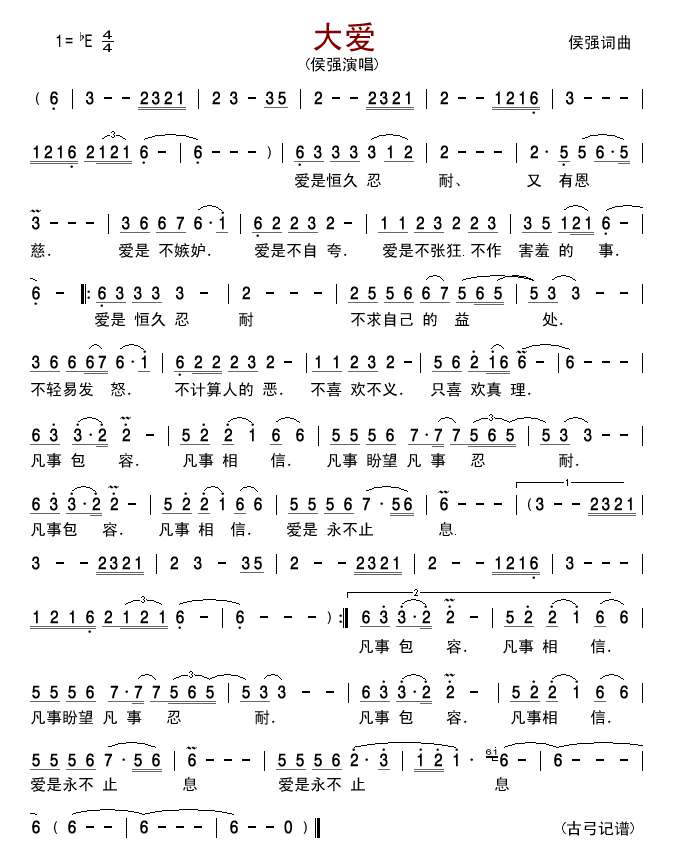 大爱