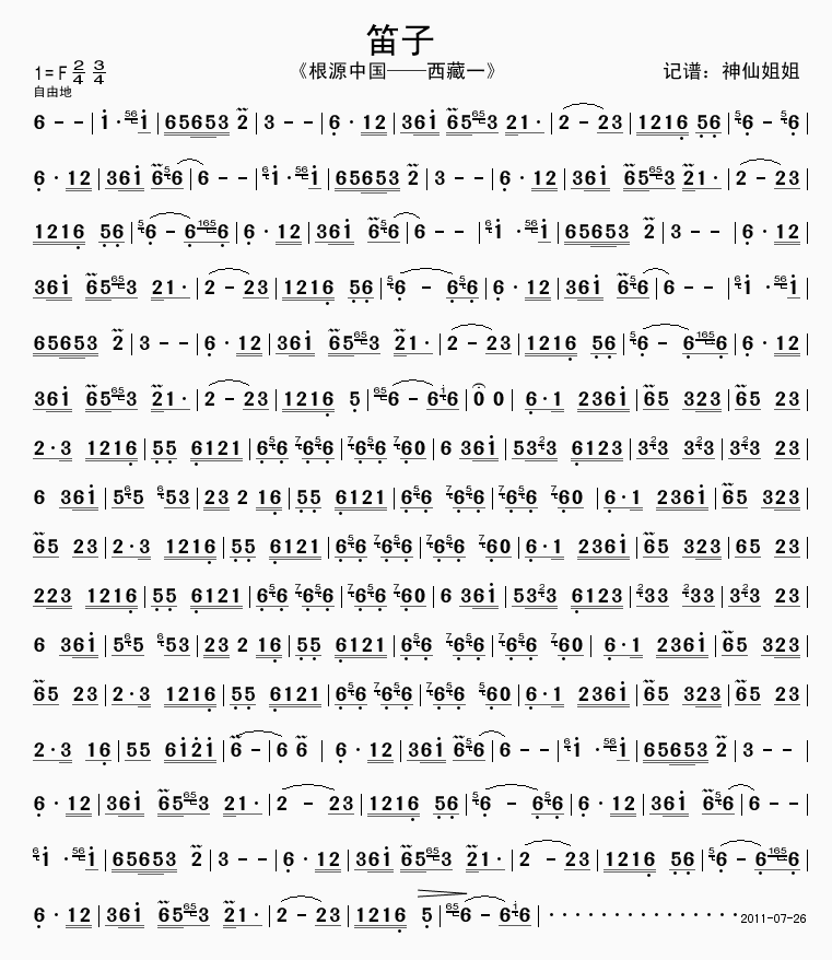 笛子  根源中国——西藏一  之14