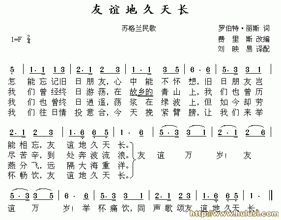 友谊地久天长(葫芦丝谱)