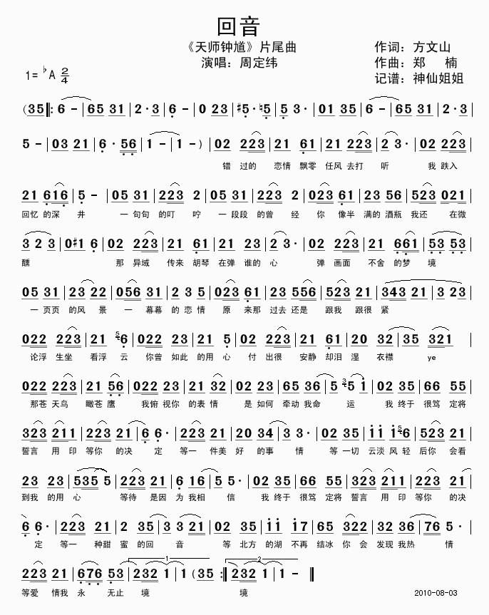 回音  天师钟馗片尾曲