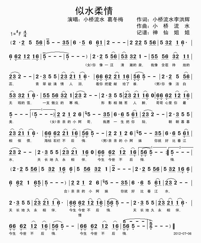 似水柔情