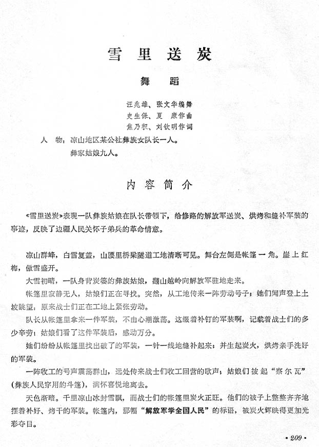 雪里送炭(舞蹈音乐)