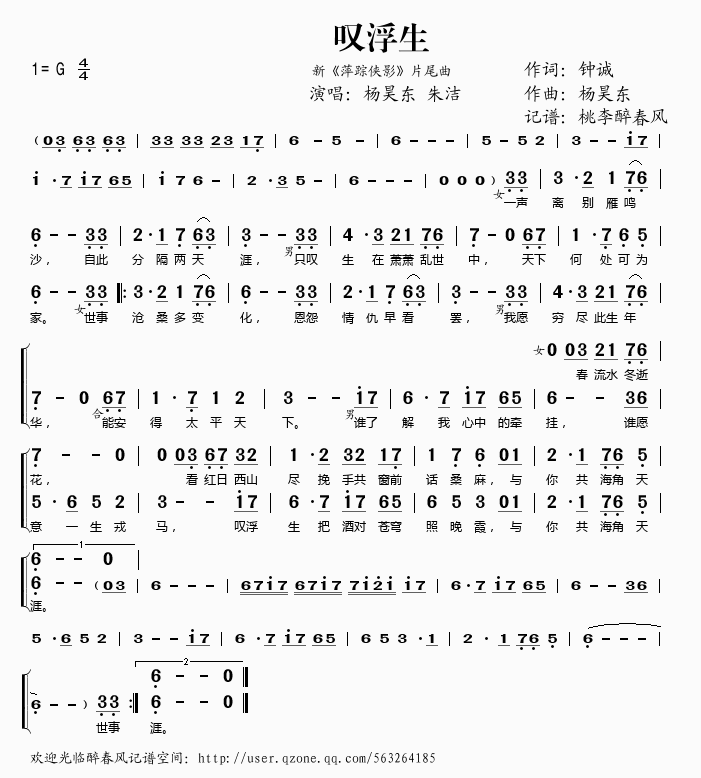 叹浮生（新萍踪侠影片尾曲