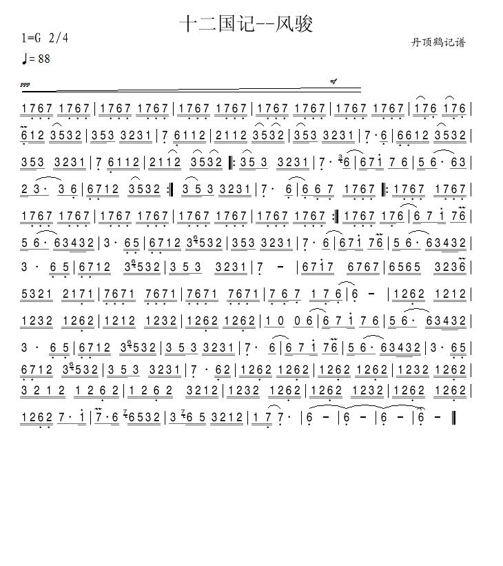 十二国记-风骏