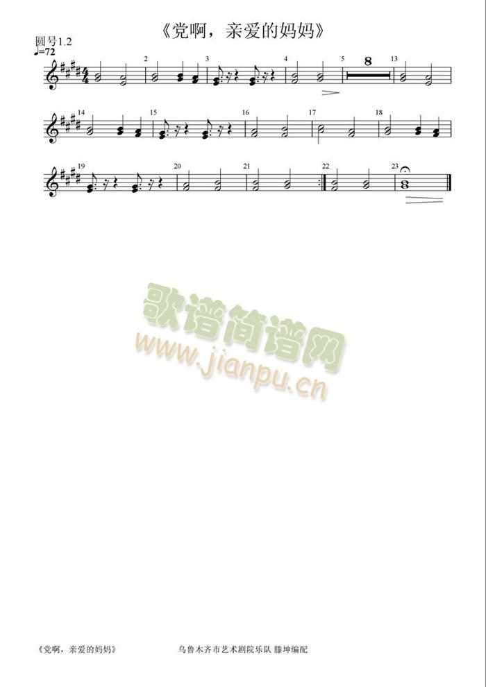 党啊,亲爱的妈妈圆号1.2分谱
