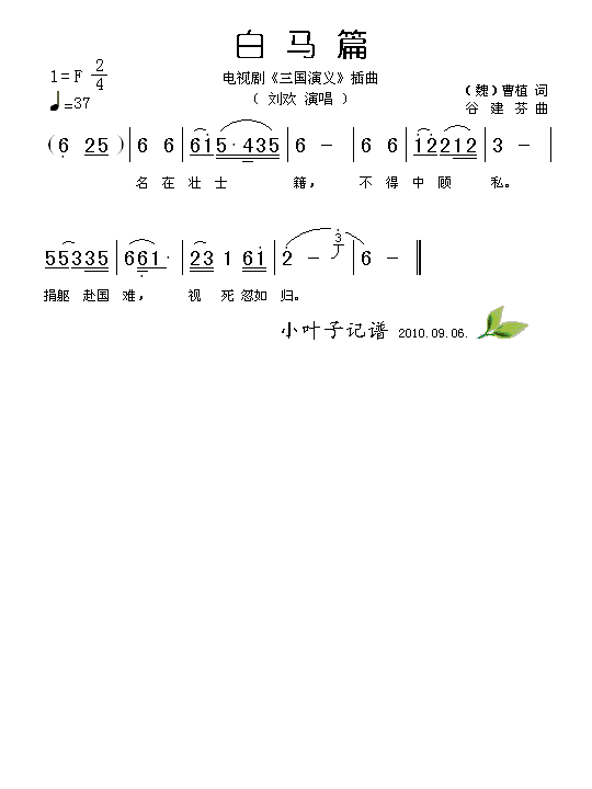 白马篇