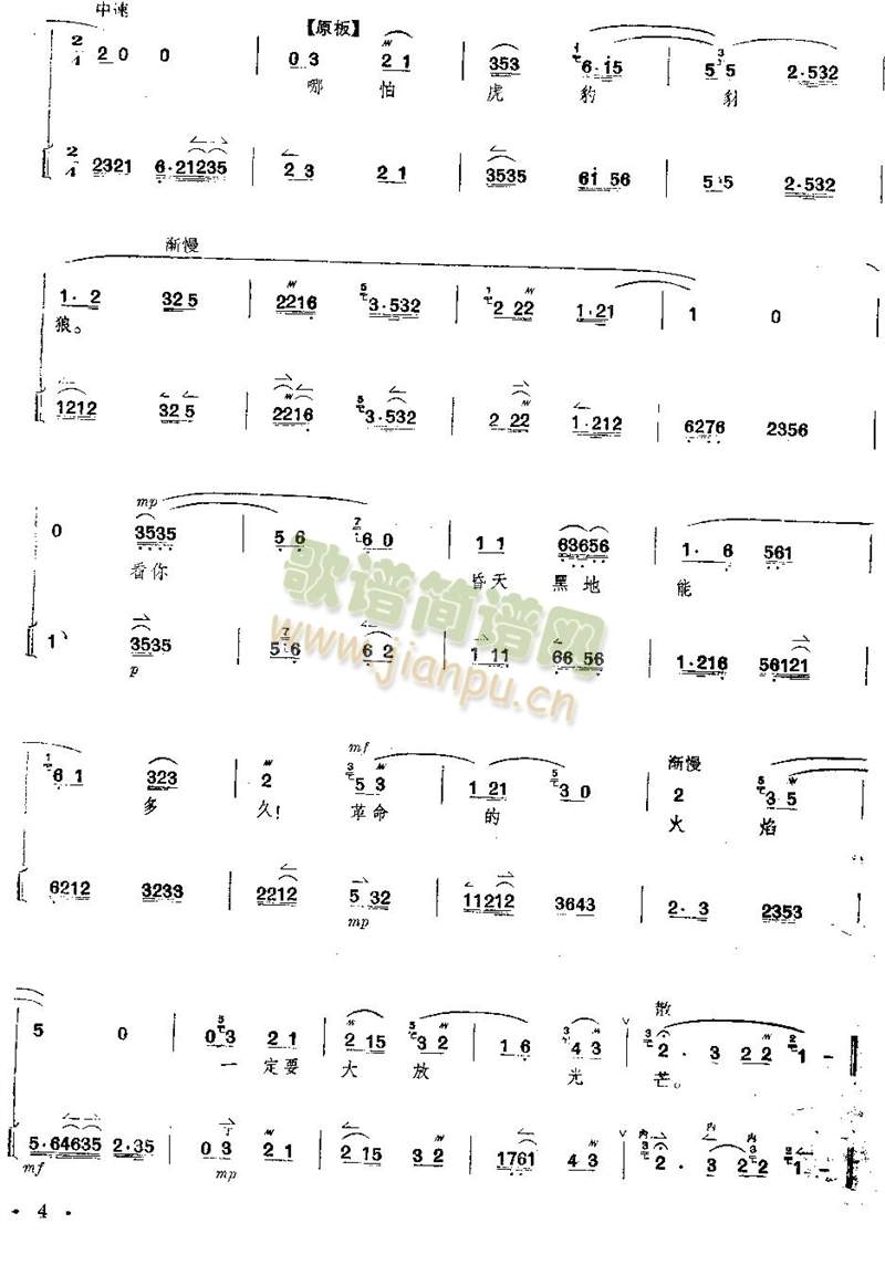 京剧红灯记全剧--（唱谱+琴谱）第1-5页