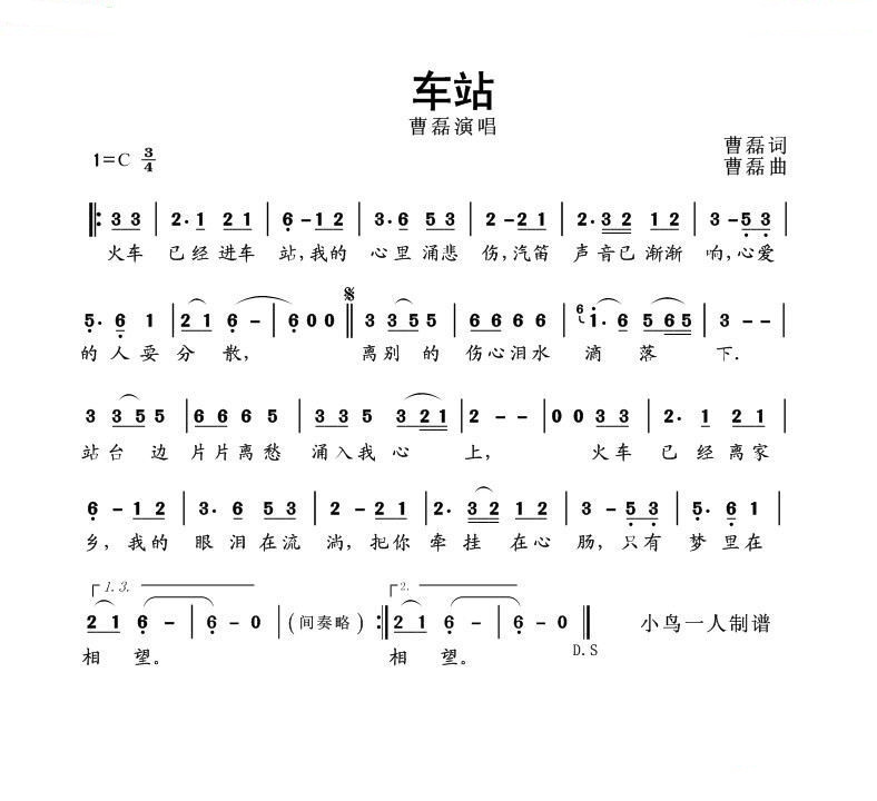 车站（曹磊）