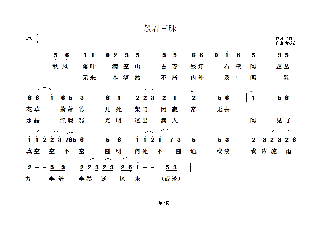 船若三昧