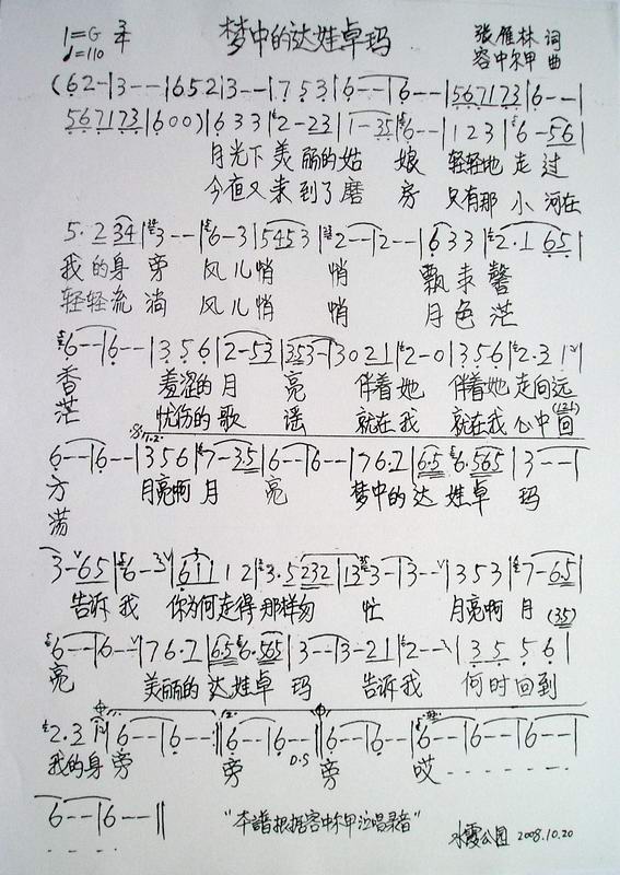 梦中的达瓦卓玛