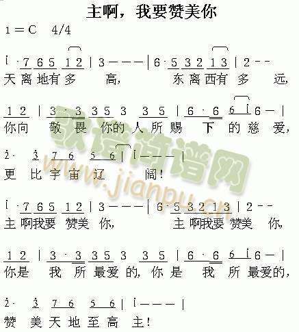 主啊我要赞美你1