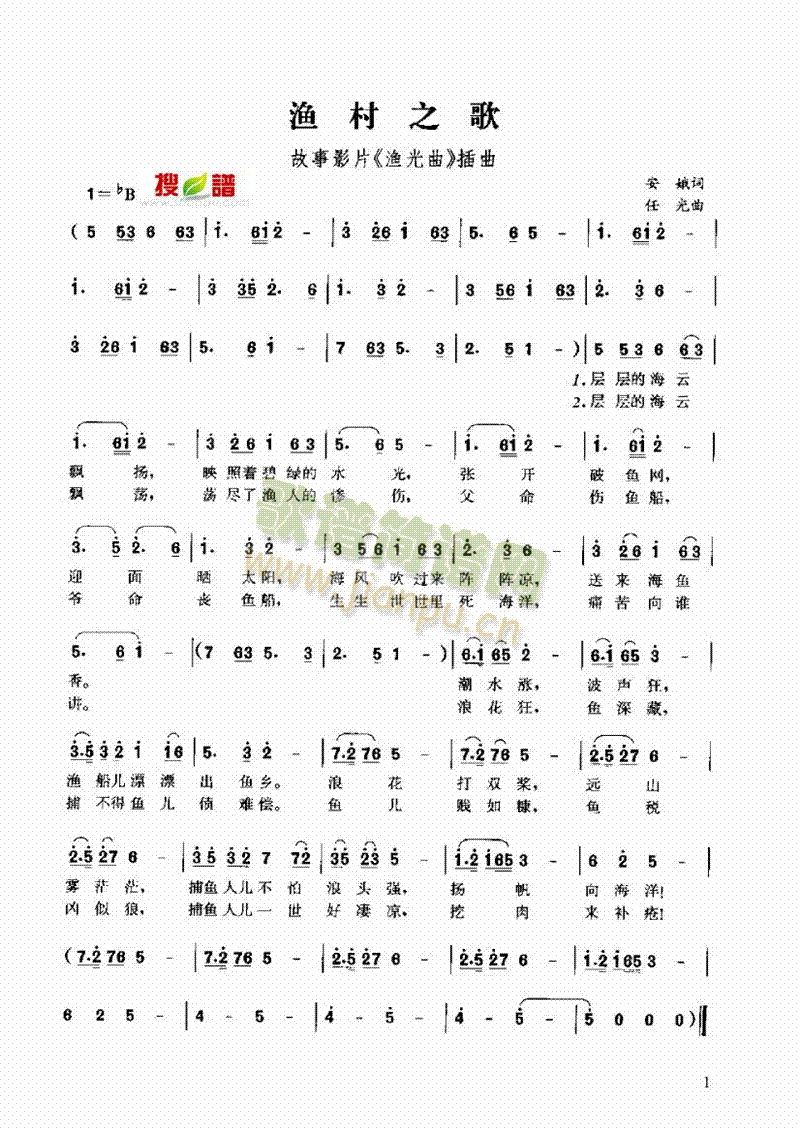 渔村之歌 