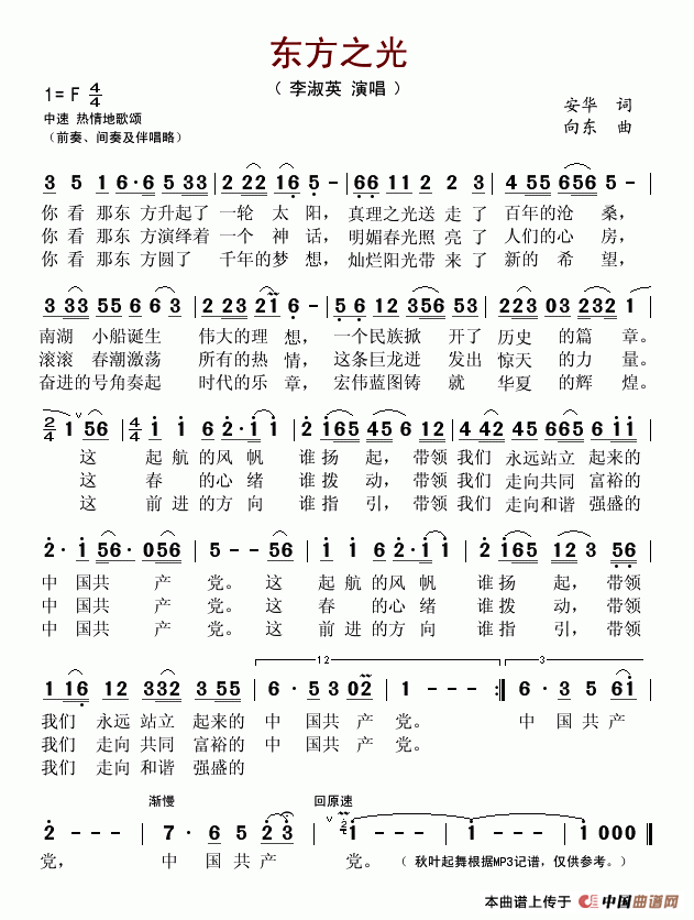 东方之光