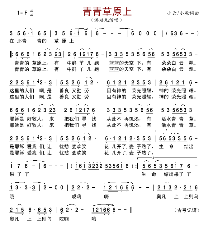 青青草原上