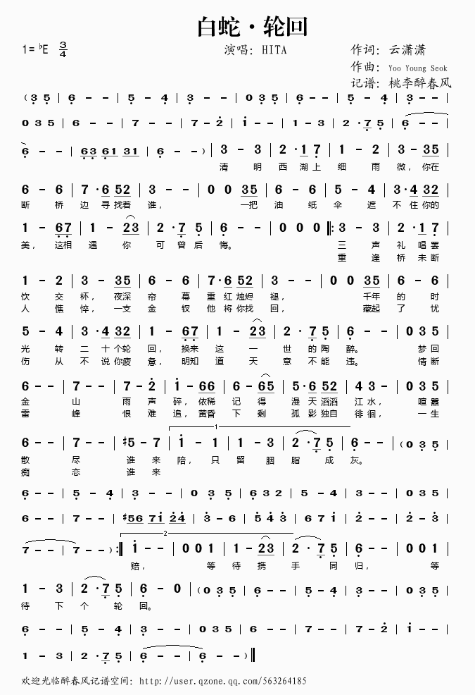 白蛇·轮回