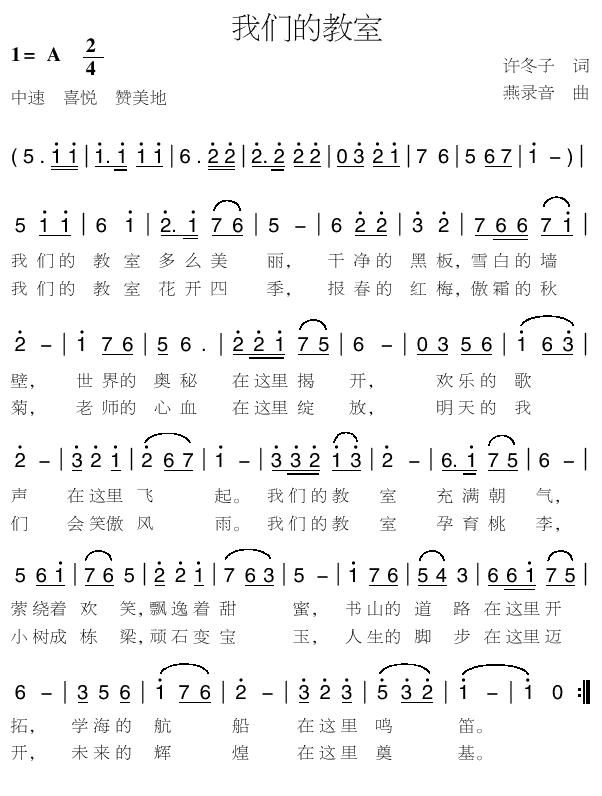 我们的教室