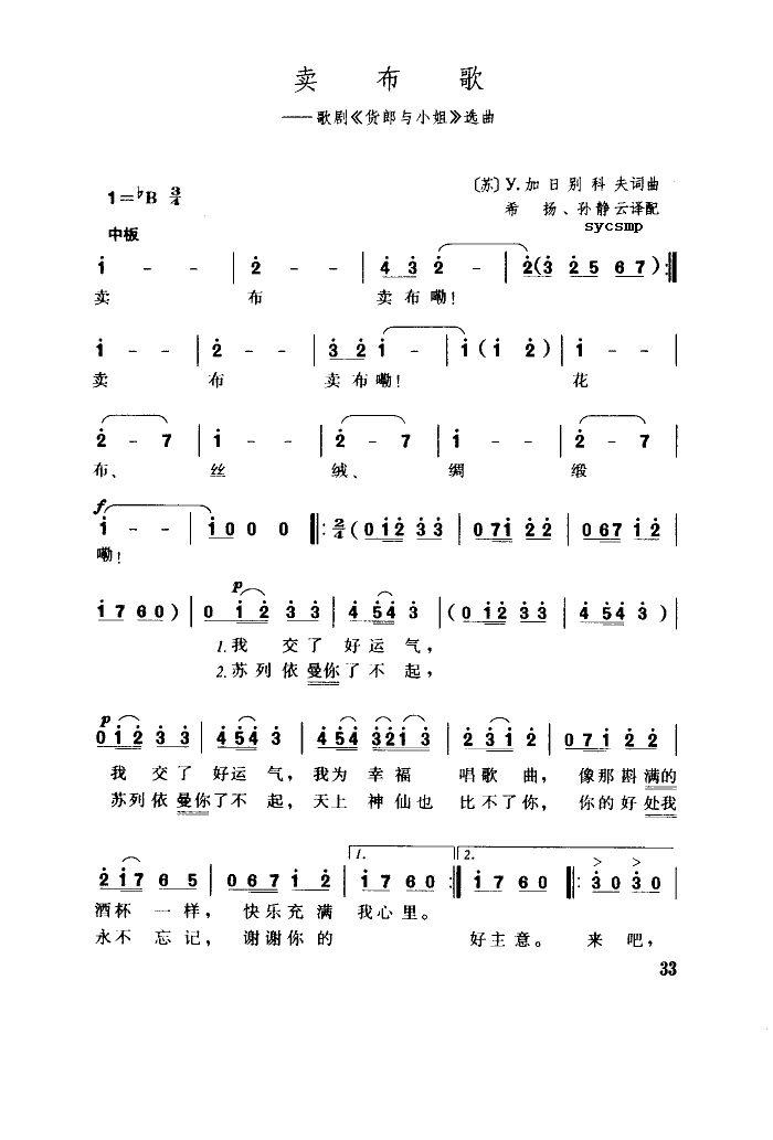 卖布歌
