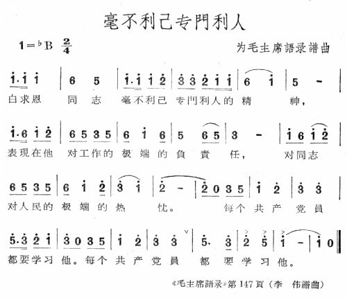 毫不利己，专门利人