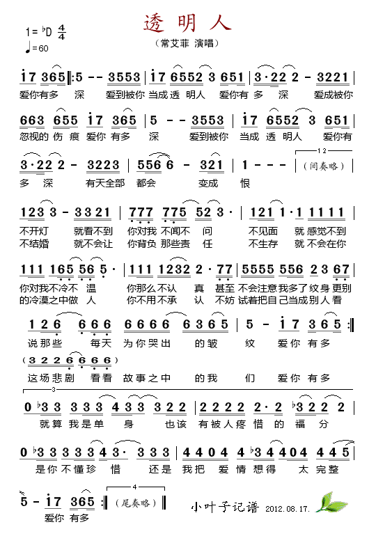 透明人