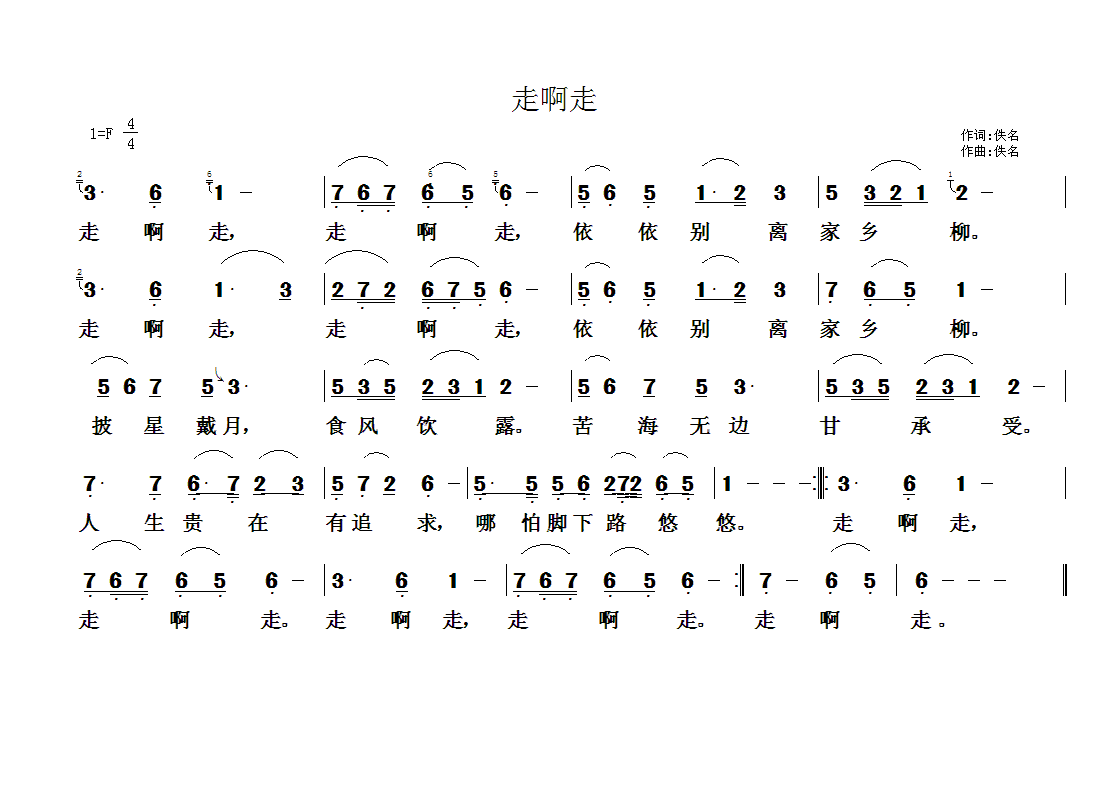 走啊走