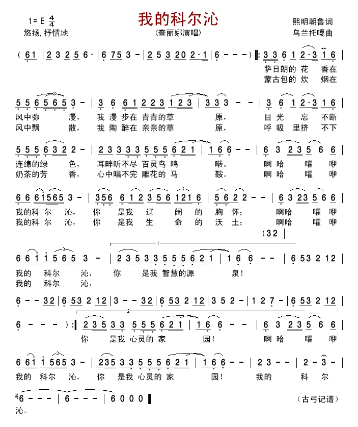 我的科尔沁