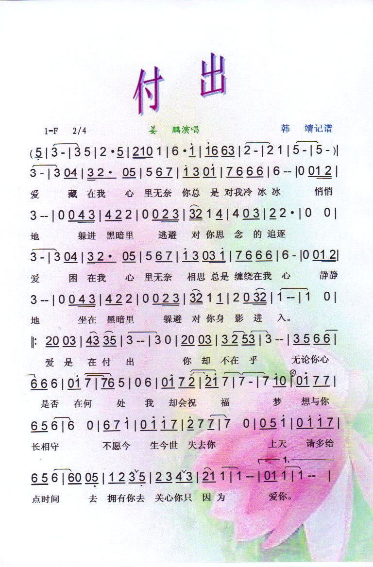 付出【彩谱】