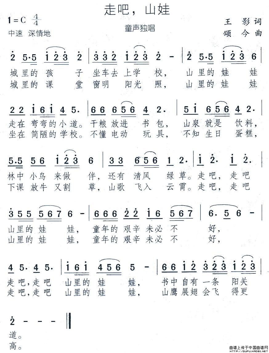 走吧，山娃