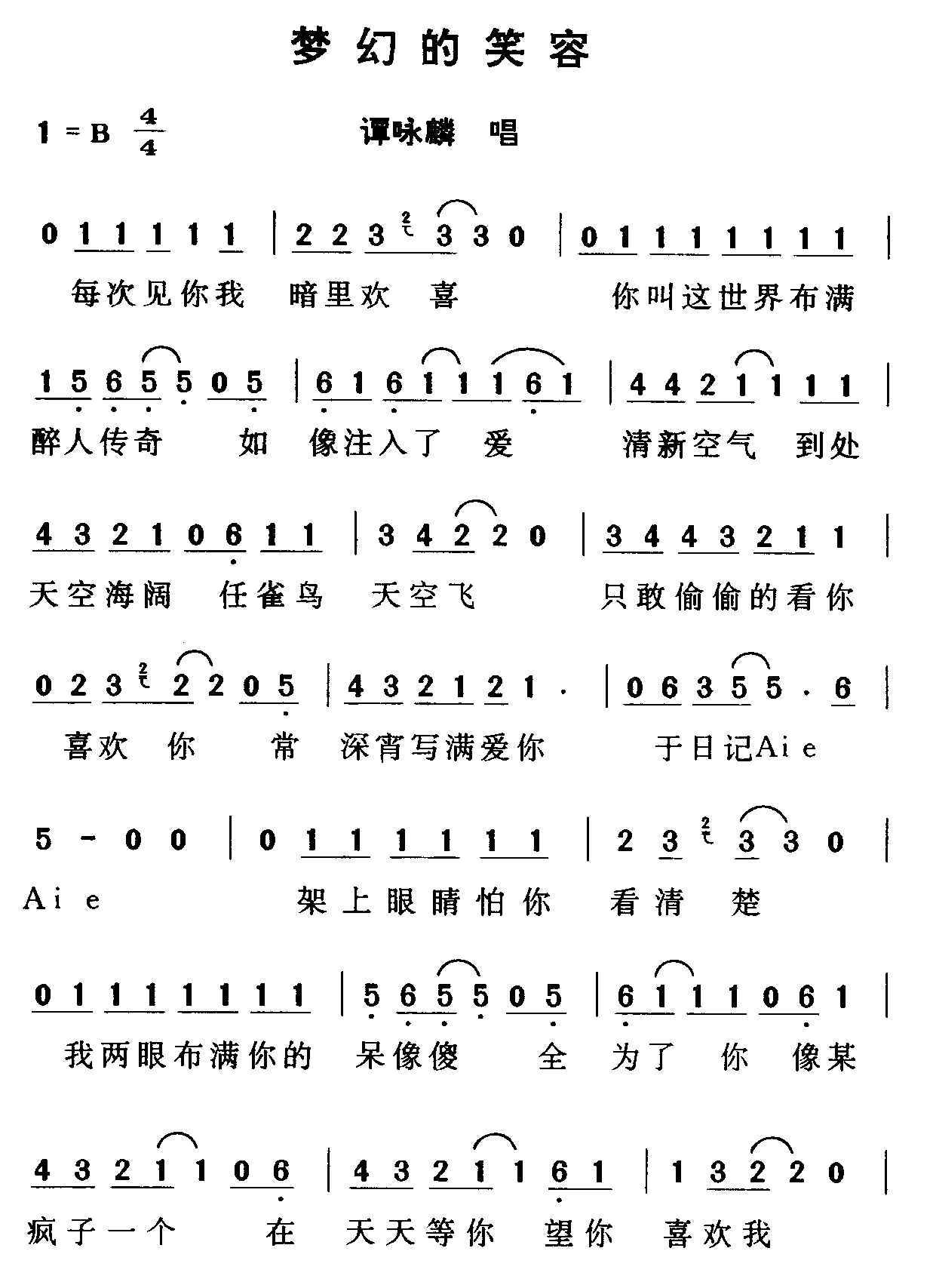 梦幻的笑容