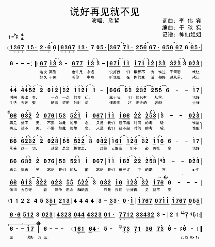 欣哲-说好再见就不见