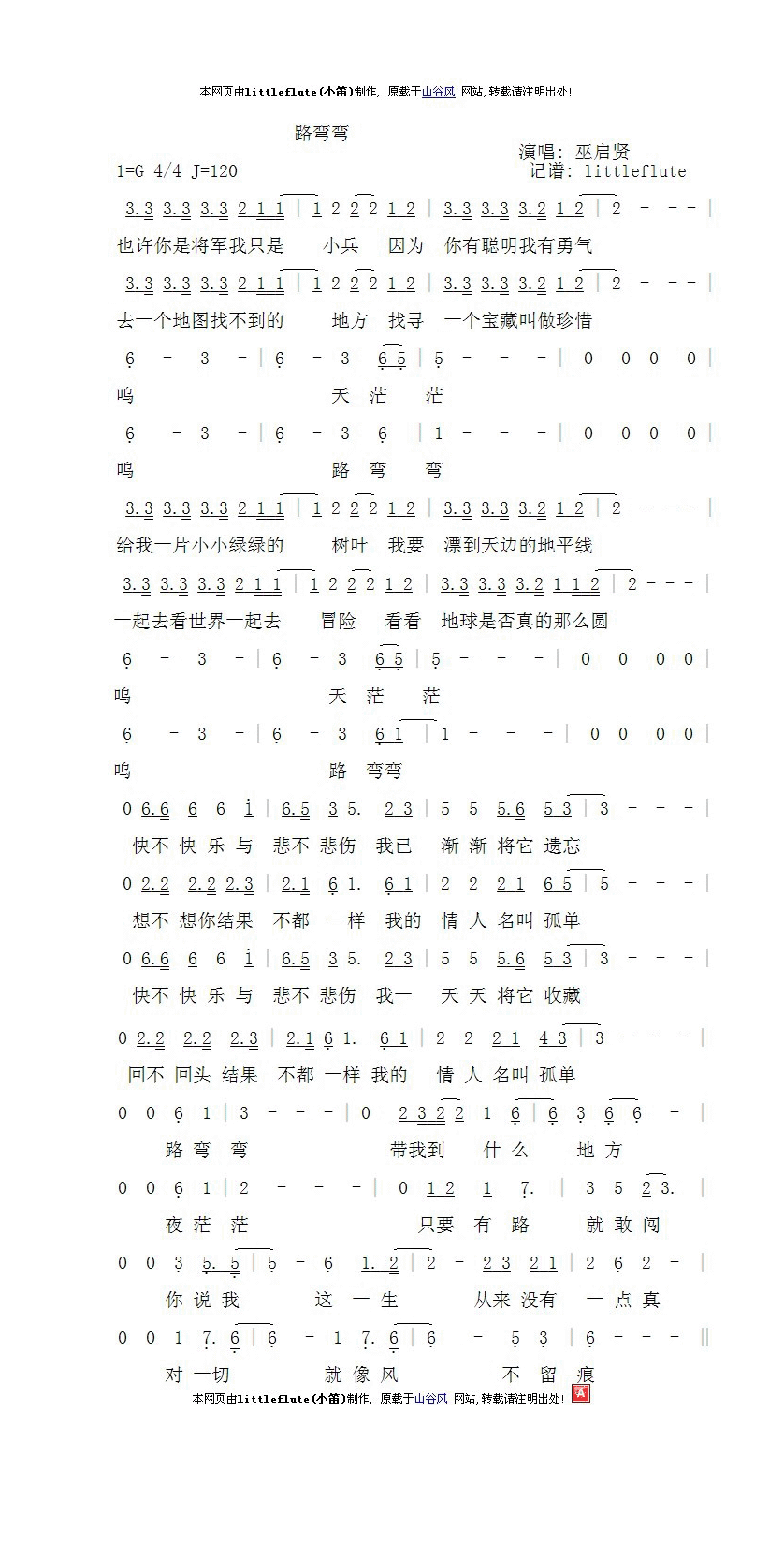 路弯弯