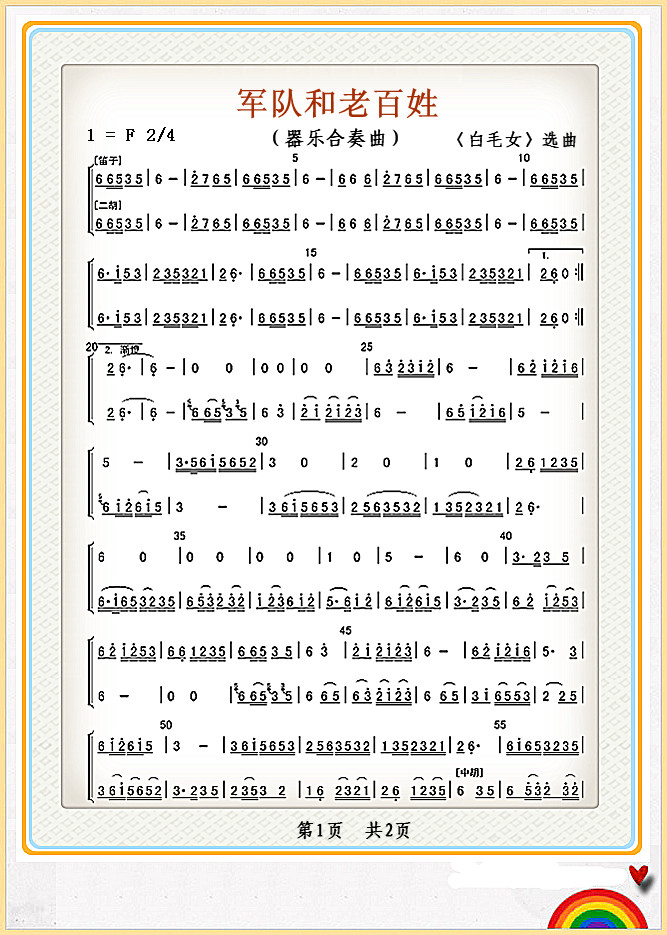 军队和老百姓（器乐合奏曲）1