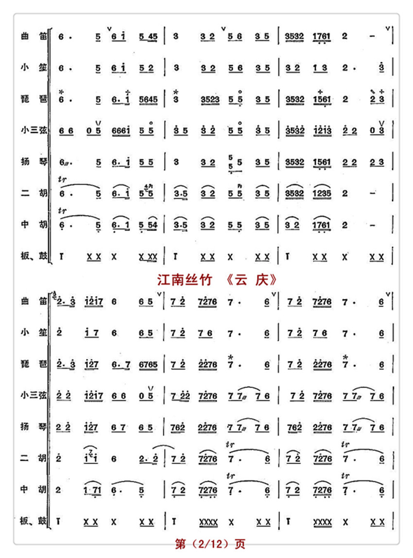 云  庆（总谱）2