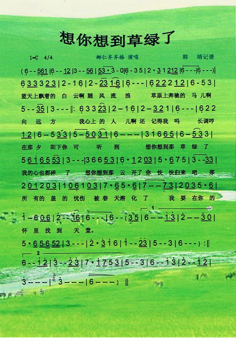 想你想到草绿了【彩谱】