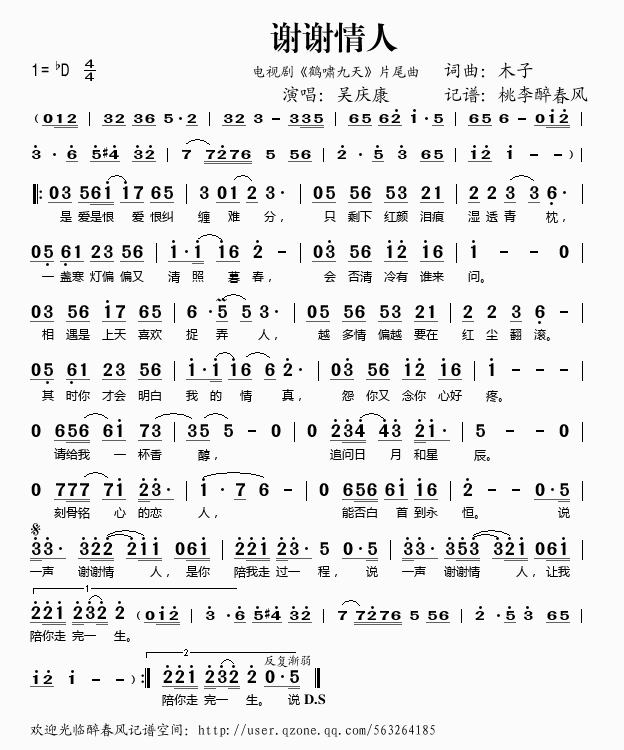 谢谢情人