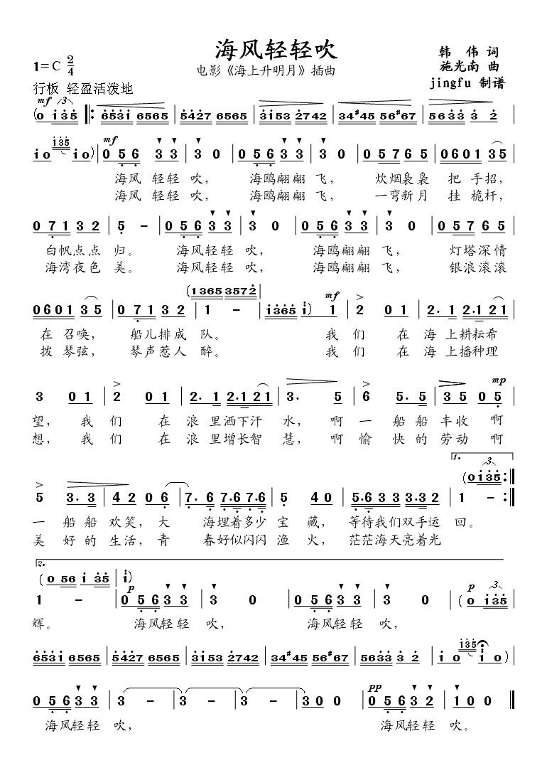 海风轻轻吹