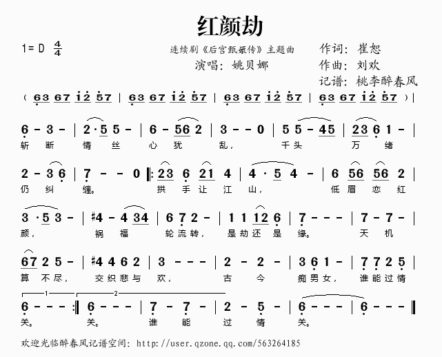 红颜劫（连续剧后宫甄嬛传主题曲