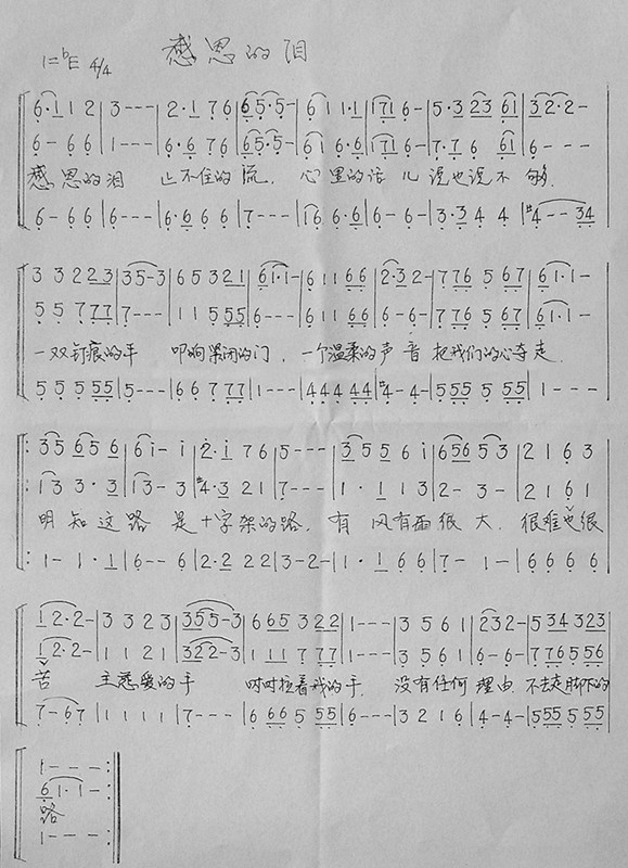 感恩的泪（合唱）