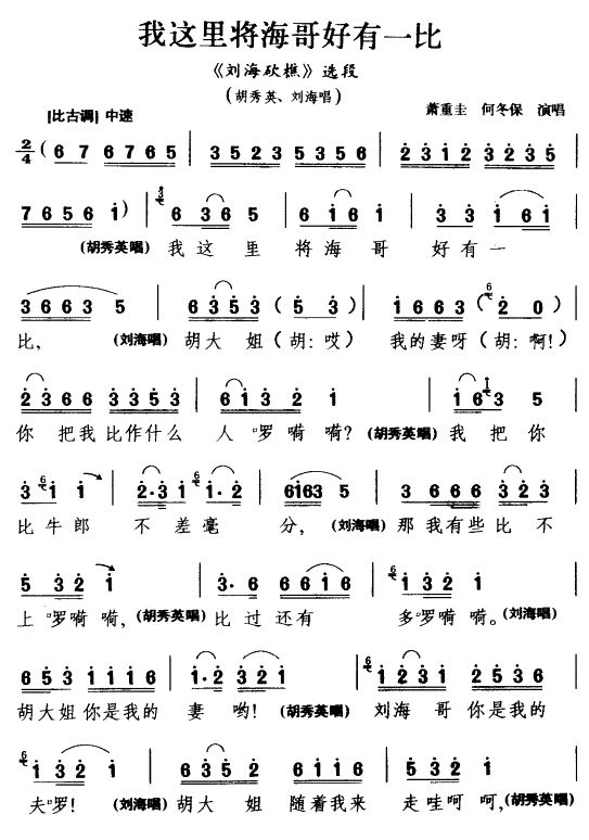 我这里将海哥好有一比（湖南花鼓戏唱段）