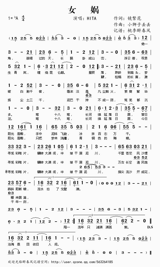 女娲