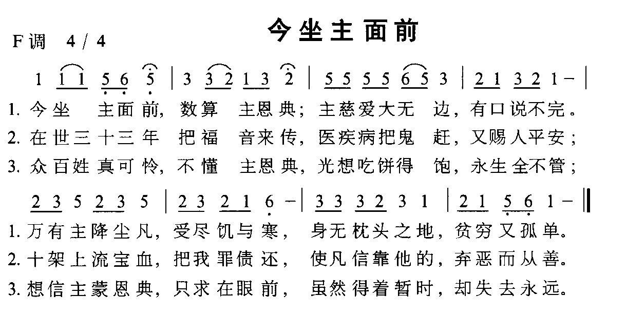 今坐主面前