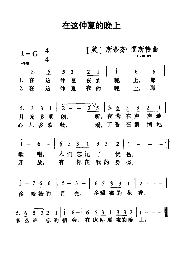 在这仲夏夜的晚上