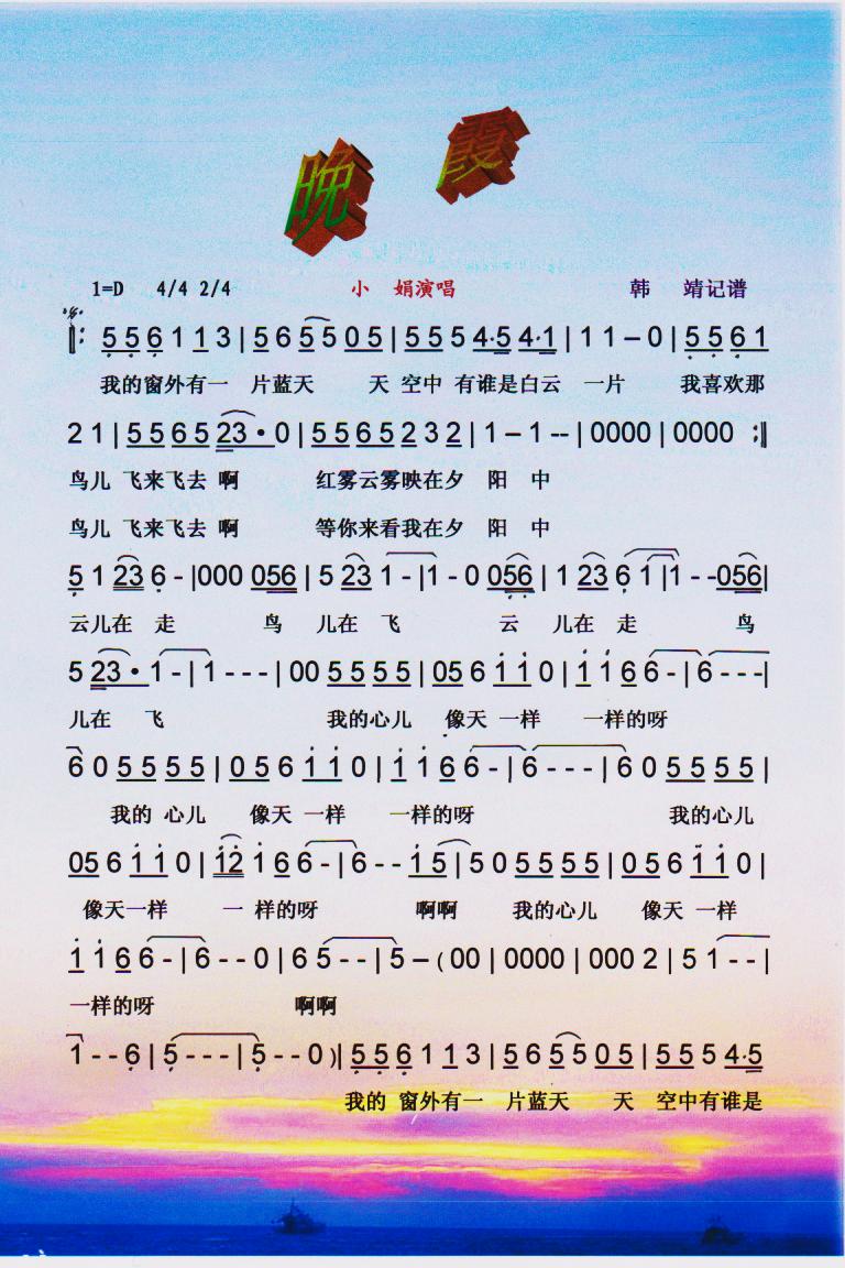 晚霞【彩谱】