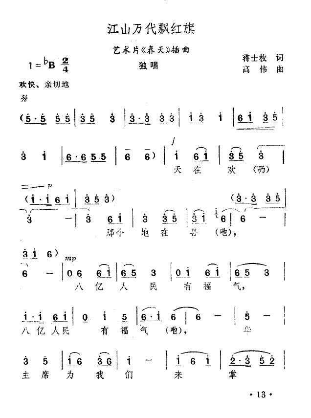 江山万代飘红旗