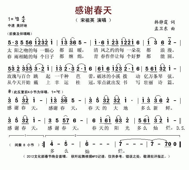 感谢春天
