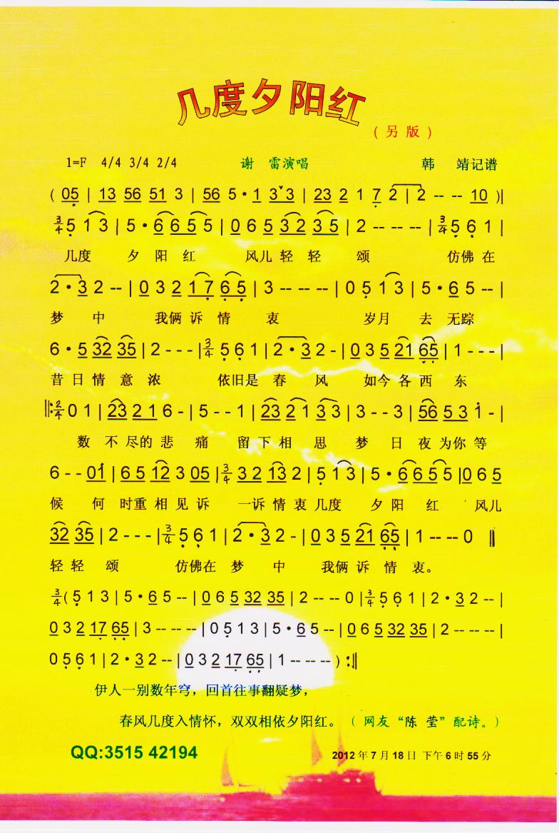 几度夕阳红（另版）【彩谱】